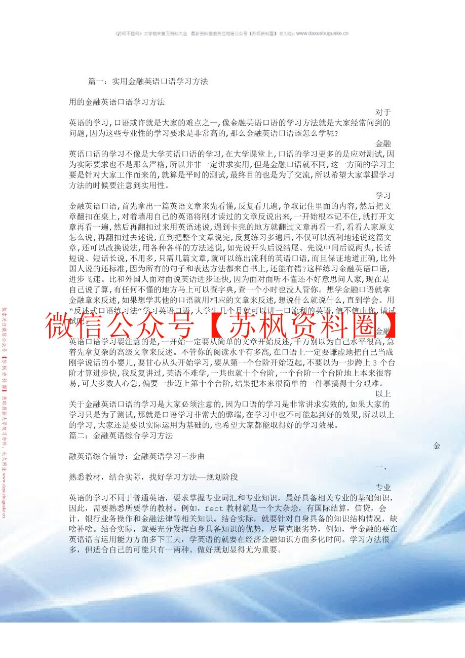 金融英语